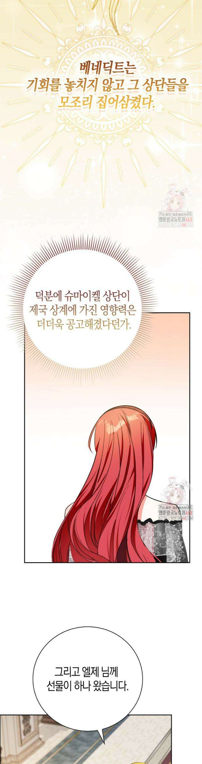 남주들의 표적이 되어 버렸다 21화 8
