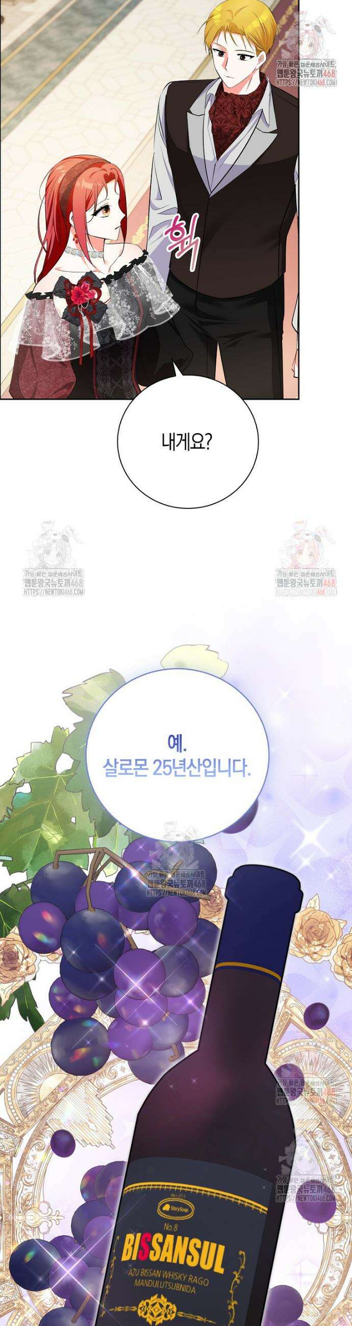 남주들의 표적이 되어 버렸다 21화 9