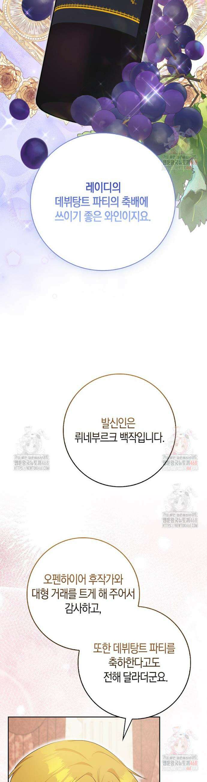 남주들의 표적이 되어 버렸다 21화 10