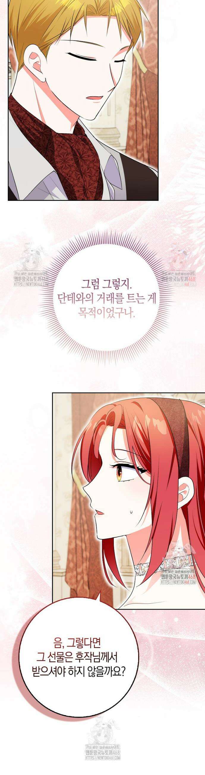 남주들의 표적이 되어 버렸다 21화 11