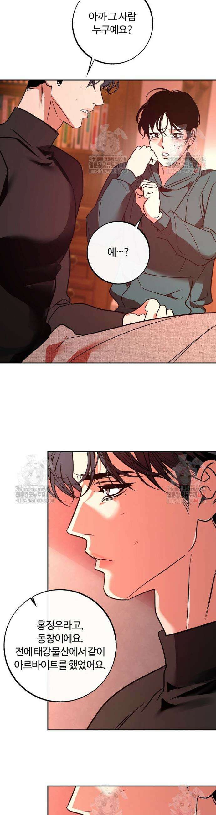 사하 외전 10화 2