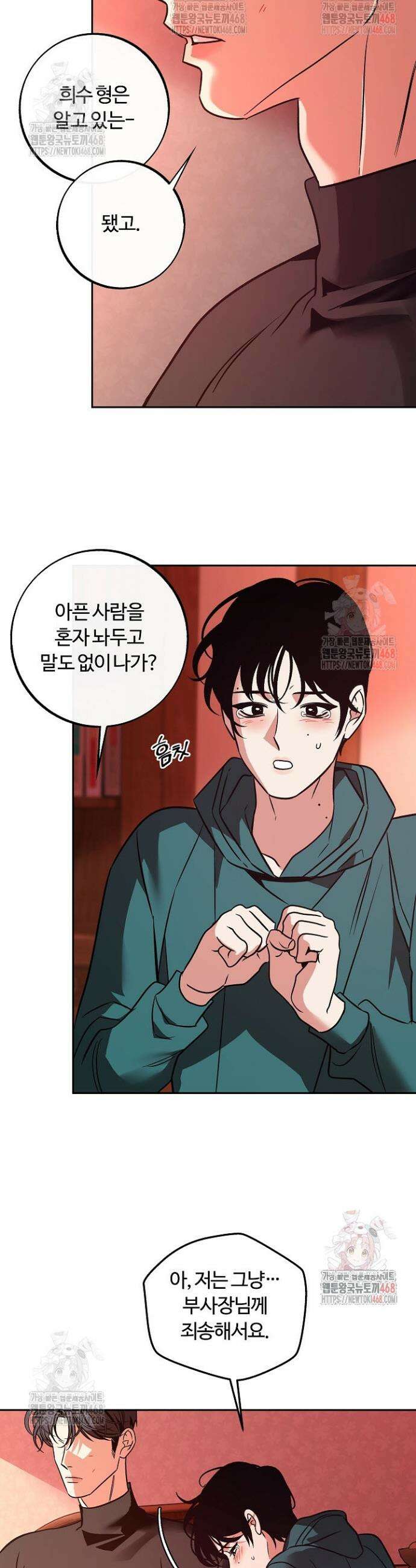사하 외전 10화 3