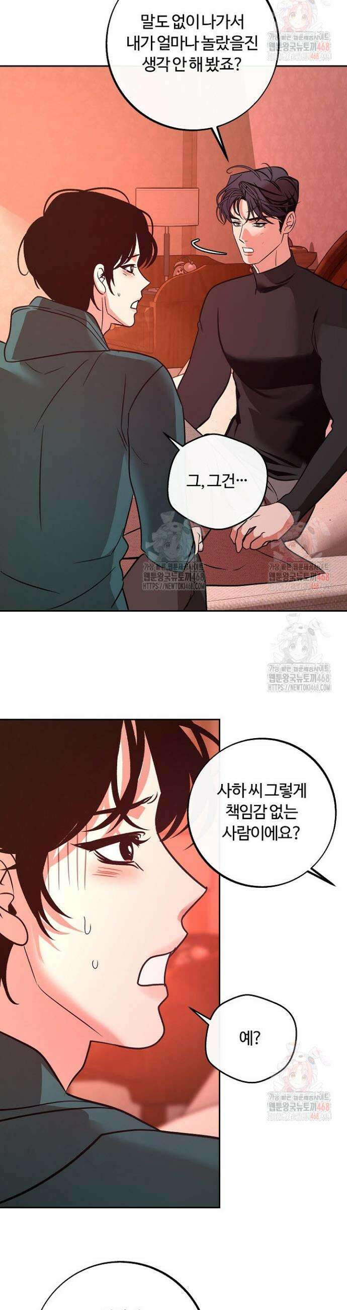 사하 외전 10화 5