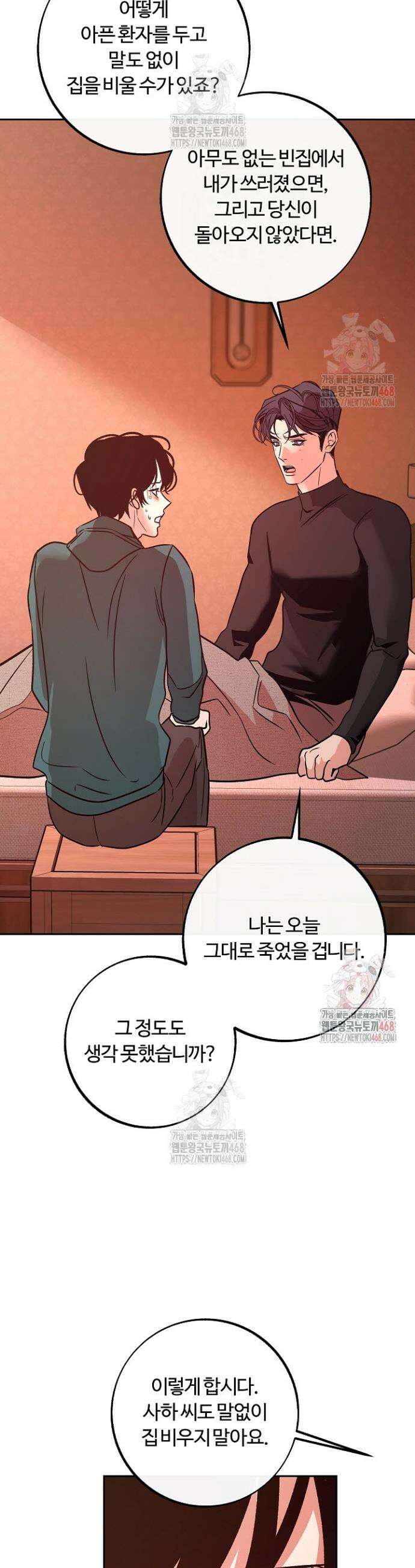 사하 외전 10화 6