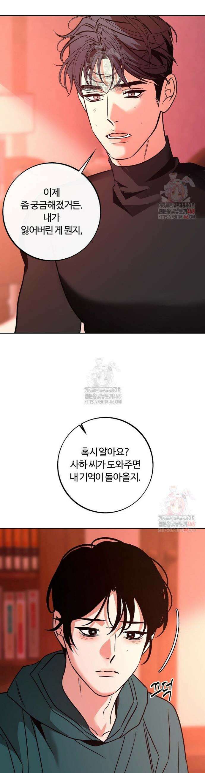 사하 외전 10화 8
