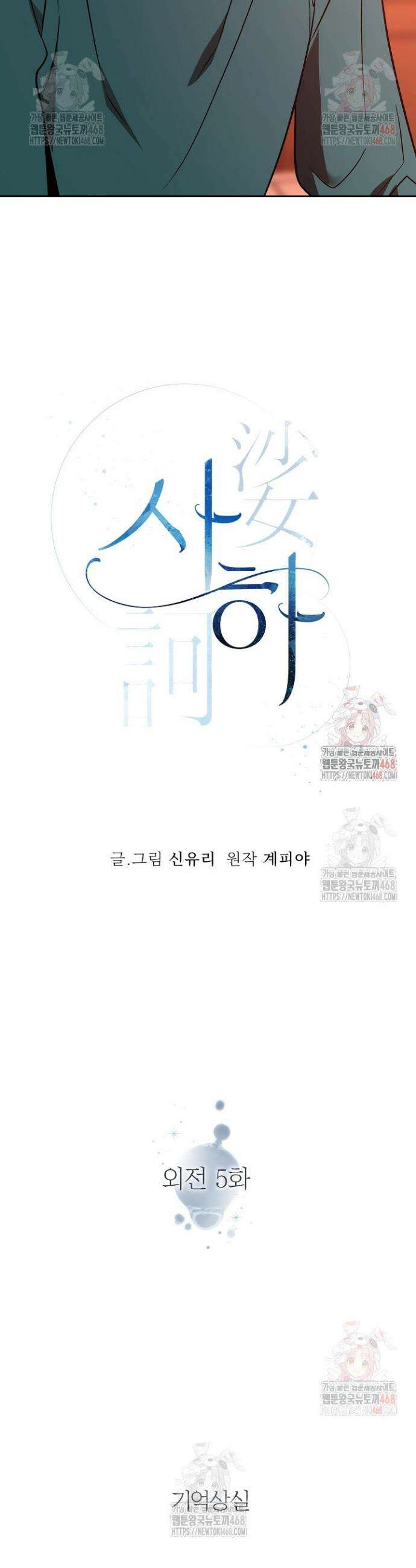 사하 외전 10화 9