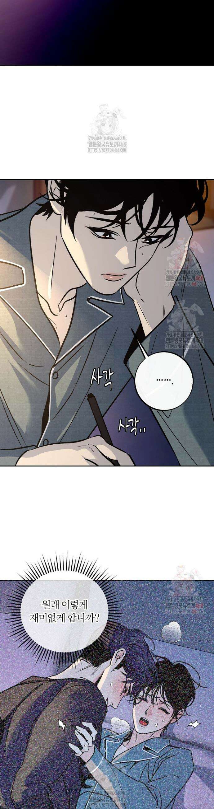 사하 외전 10화 14