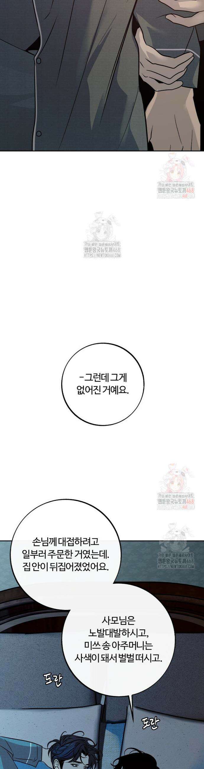 사하 외전 10화 23