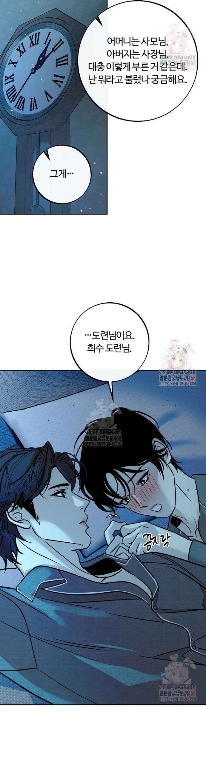사하 외전 10화 26