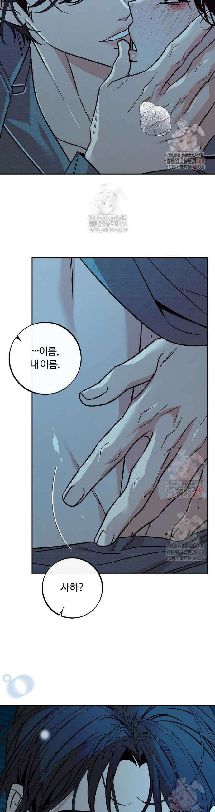 사하 외전 10화 36