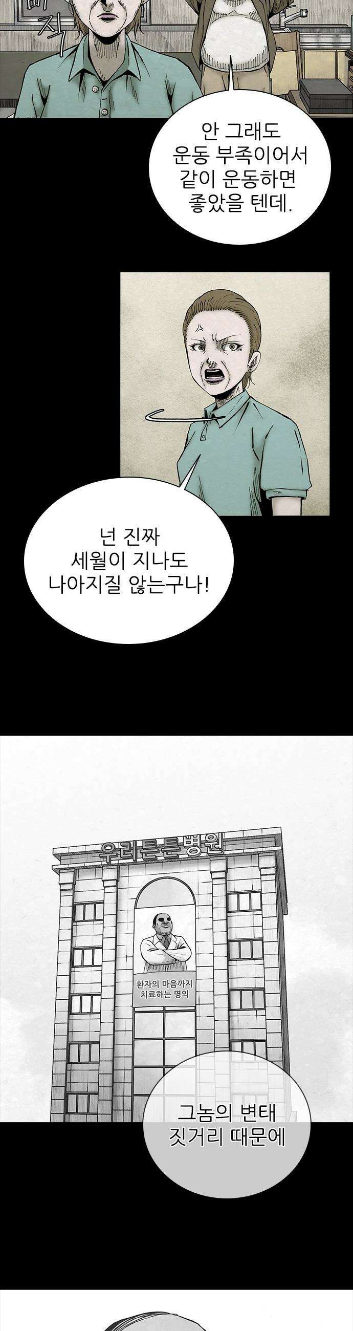 룸비니 - 48화 6