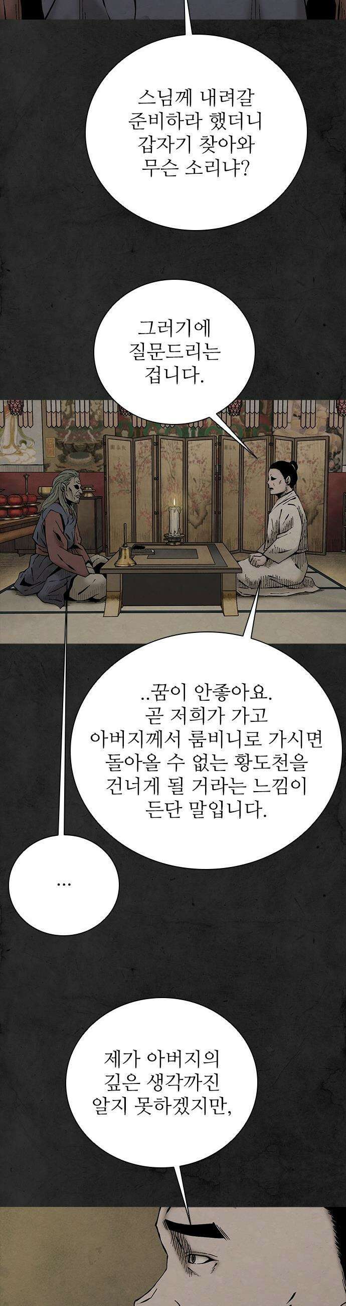 룸비니 - 48화 16