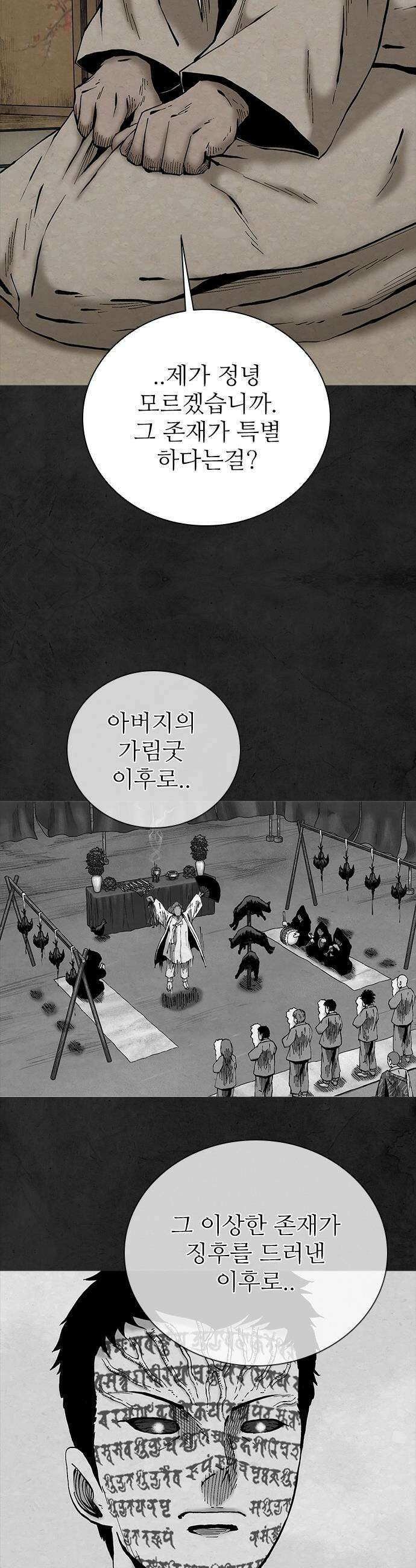 룸비니 - 48화 22