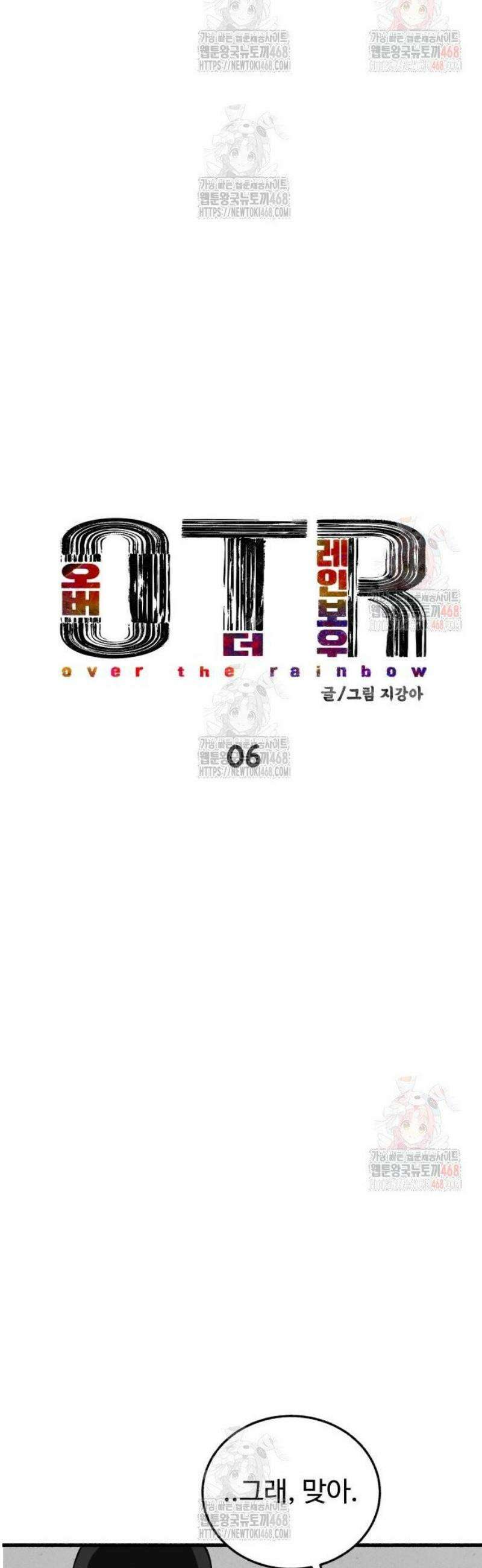 오버 더 레인보우 6화 5