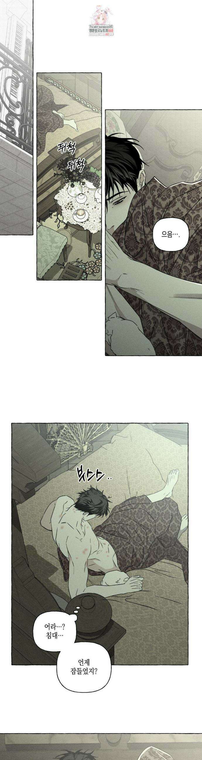 뼈와 꽃잎 46화 1