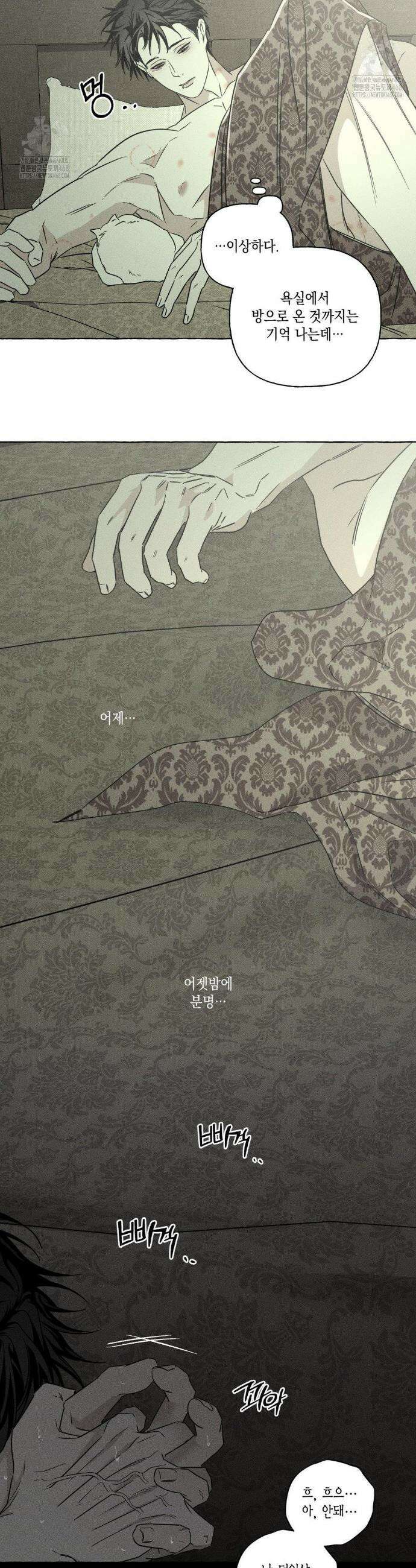 뼈와 꽃잎 46화 2