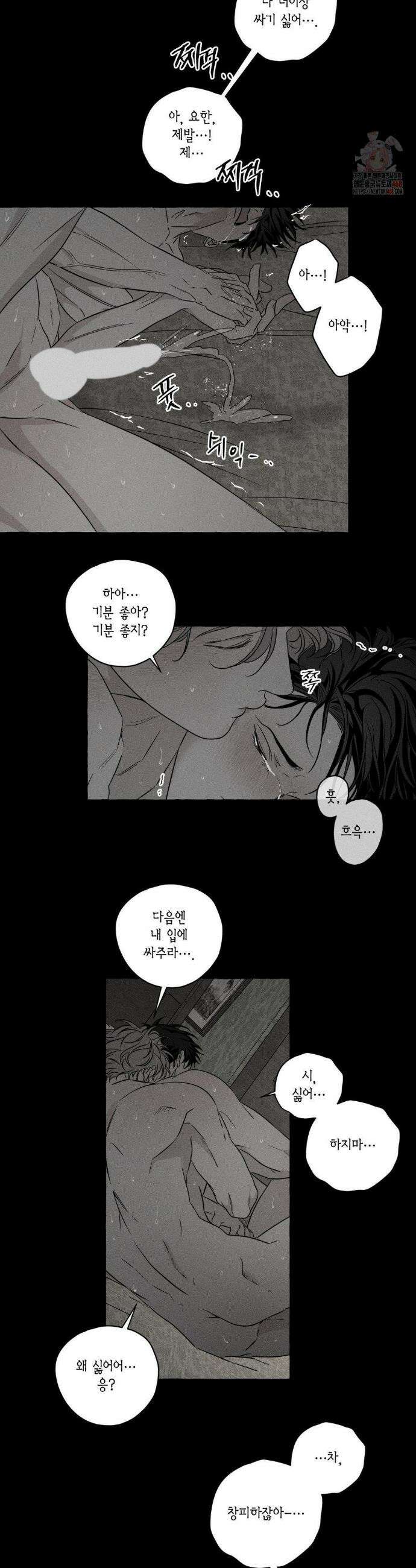 뼈와 꽃잎 46화 3