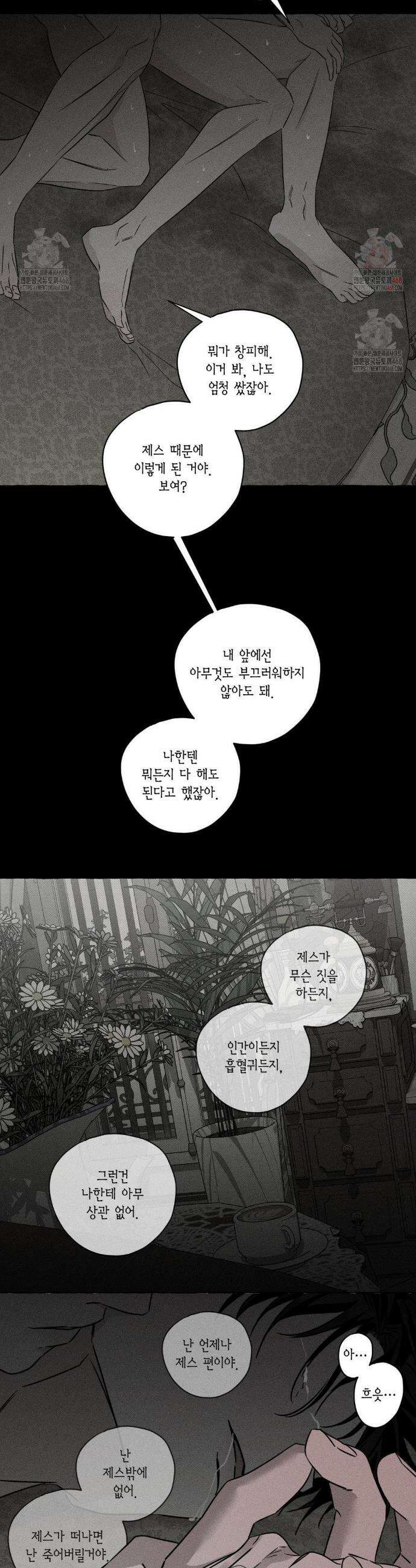 뼈와 꽃잎 46화 4