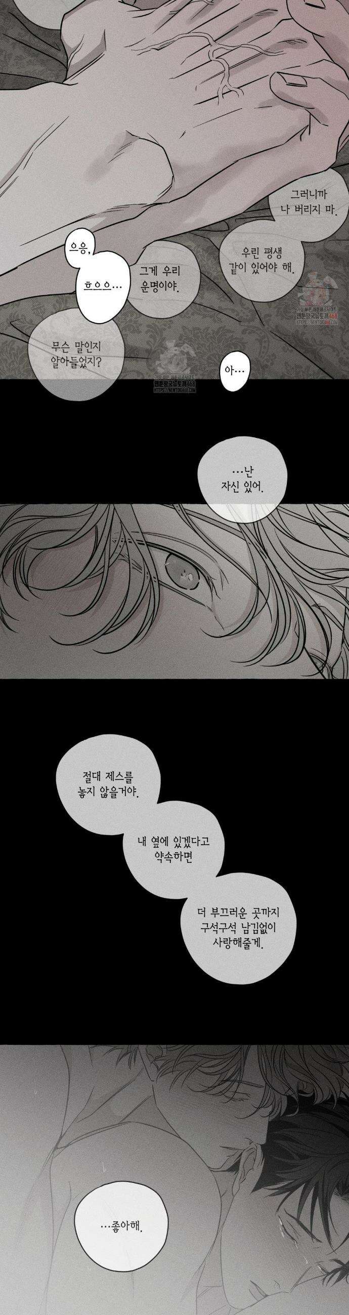 뼈와 꽃잎 46화 5