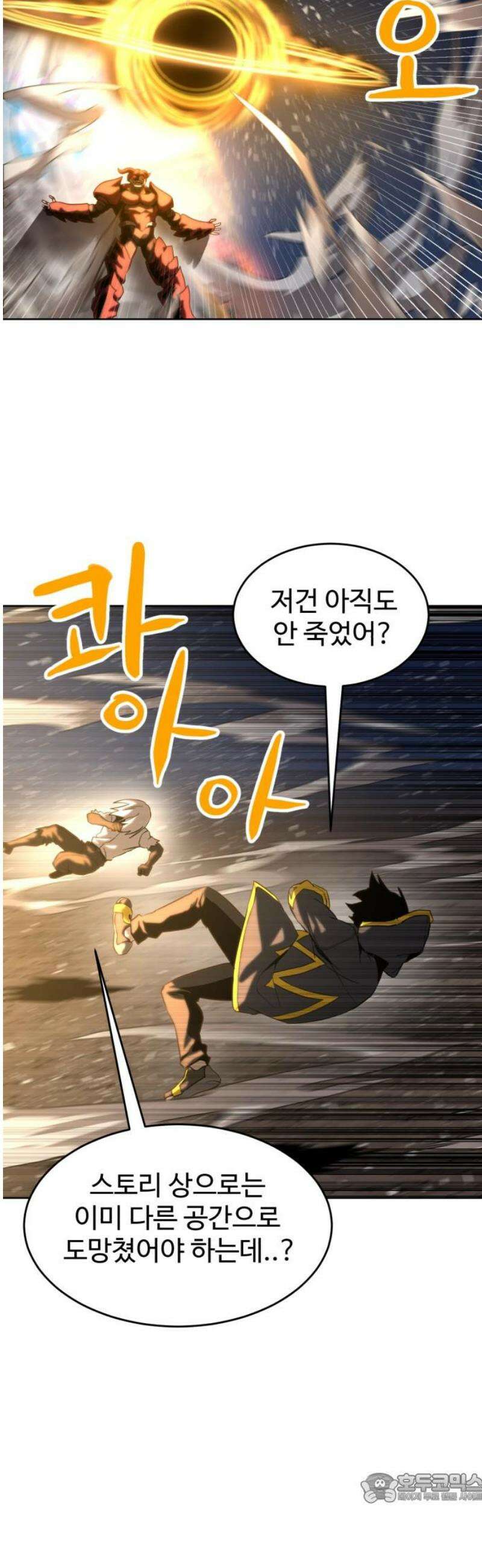 2차전직 스킵용사 71화 4