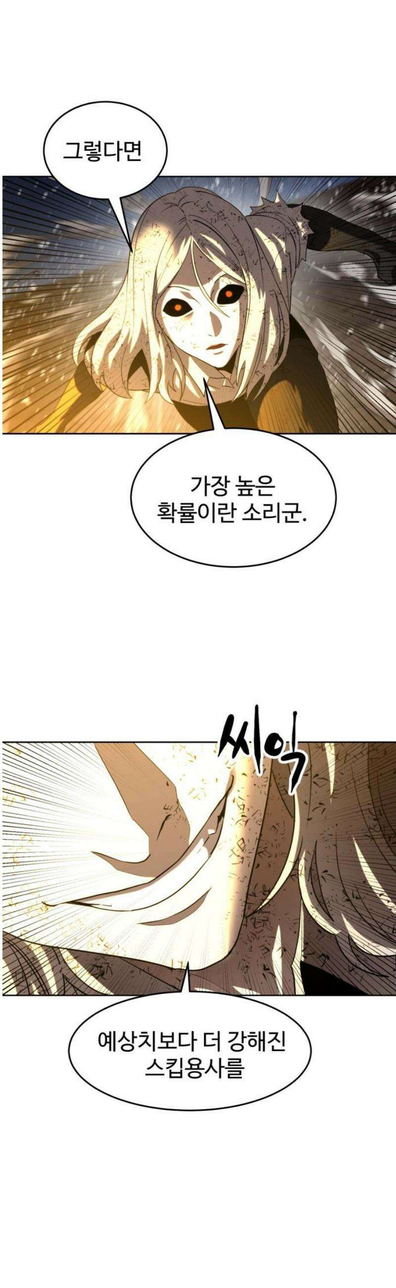 2차전직 스킵용사 71화 6