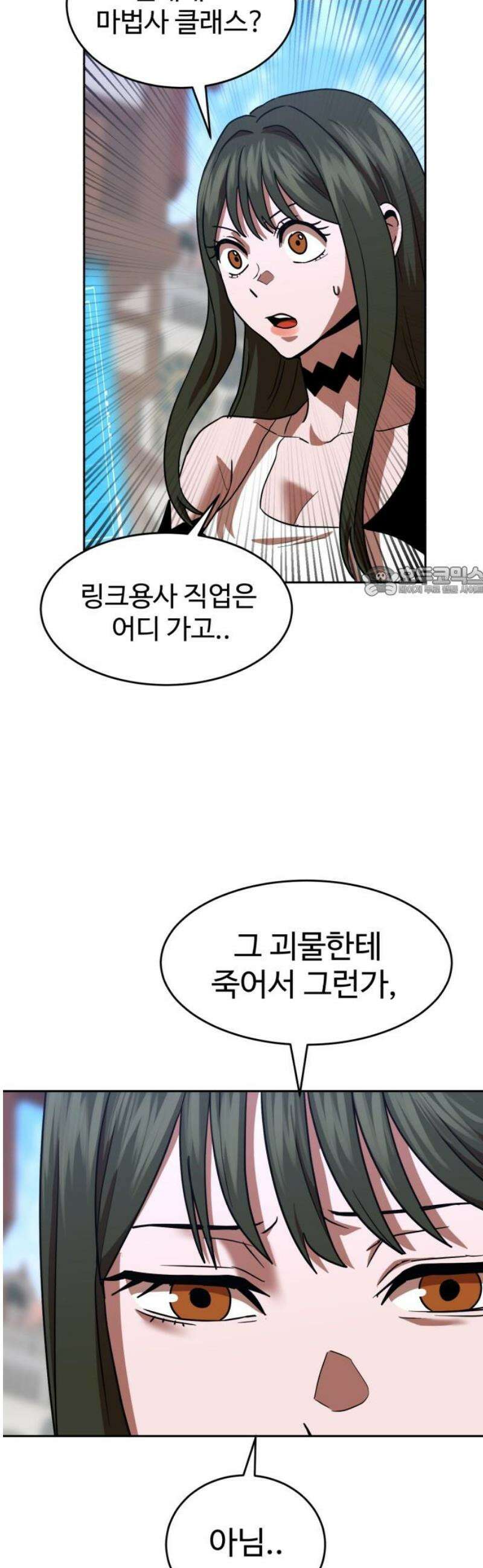 2차전직 스킵용사 71화 11
