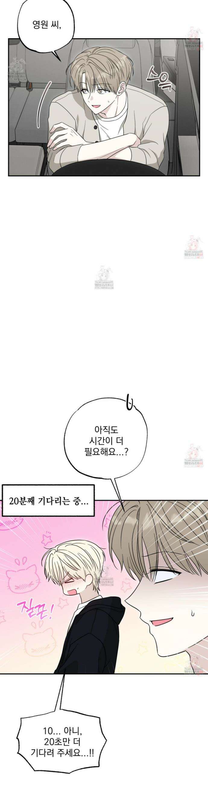 냥자친구 길들이기 3화 2