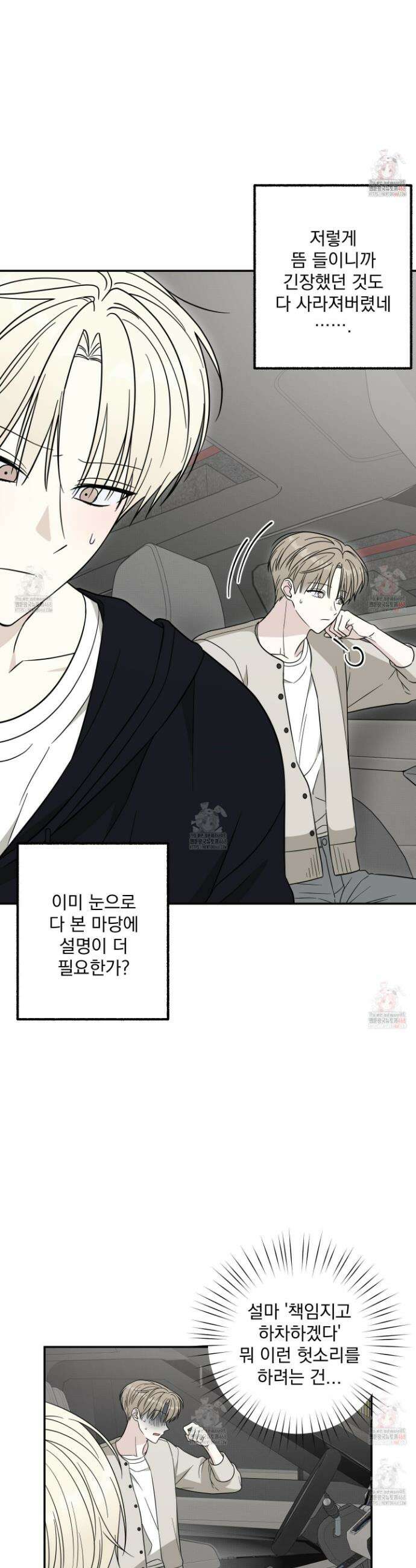 냥자친구 길들이기 3화 3