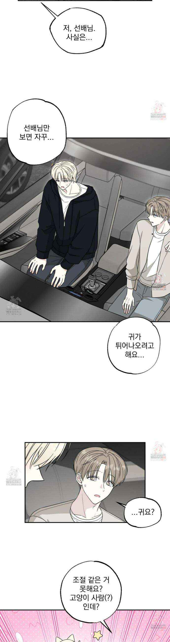 냥자친구 길들이기 3화 4