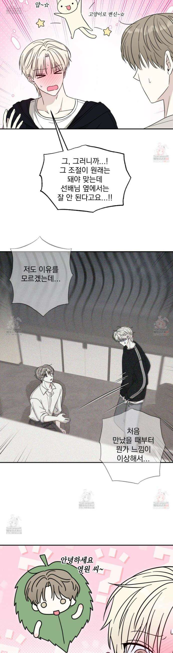 냥자친구 길들이기 3화 5