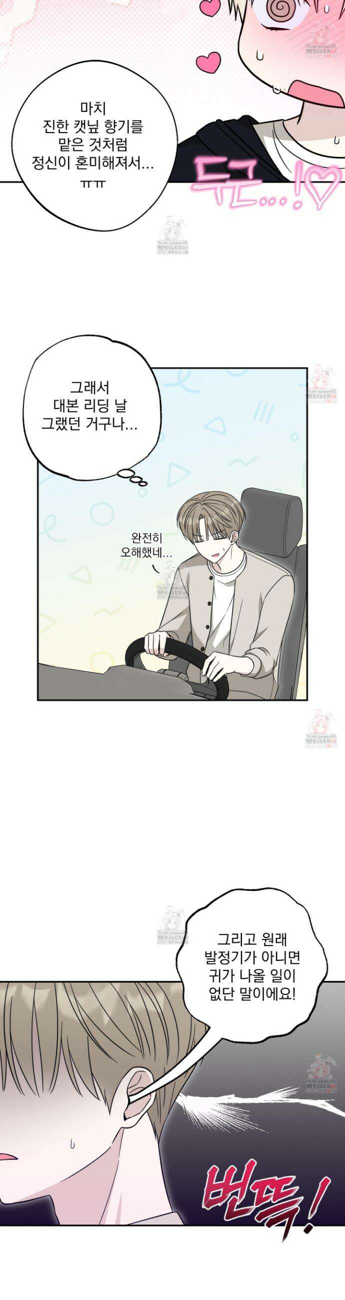 냥자친구 길들이기 3화 6
