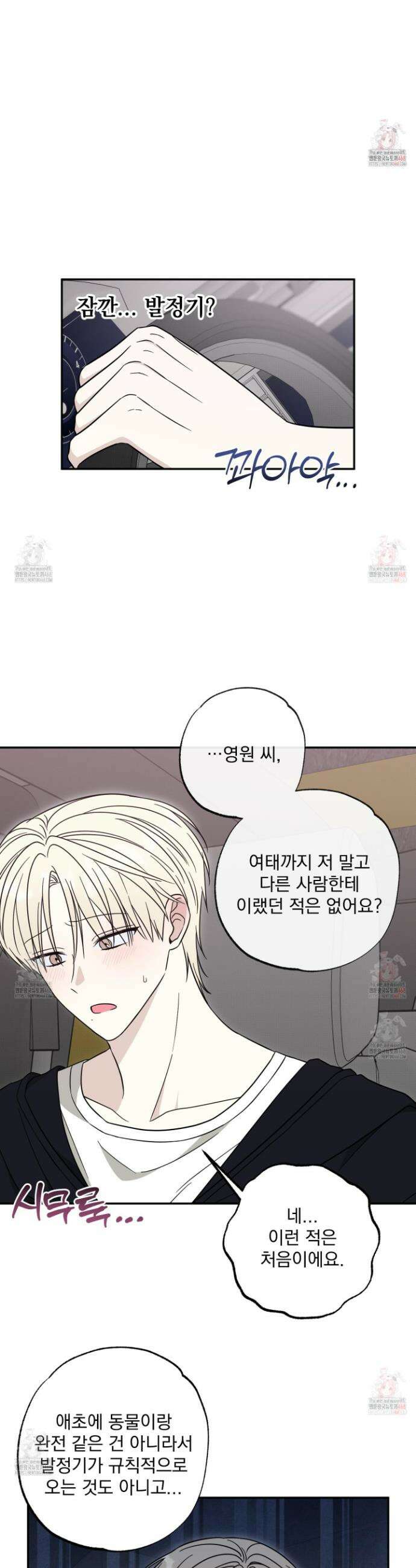 냥자친구 길들이기 3화 7
