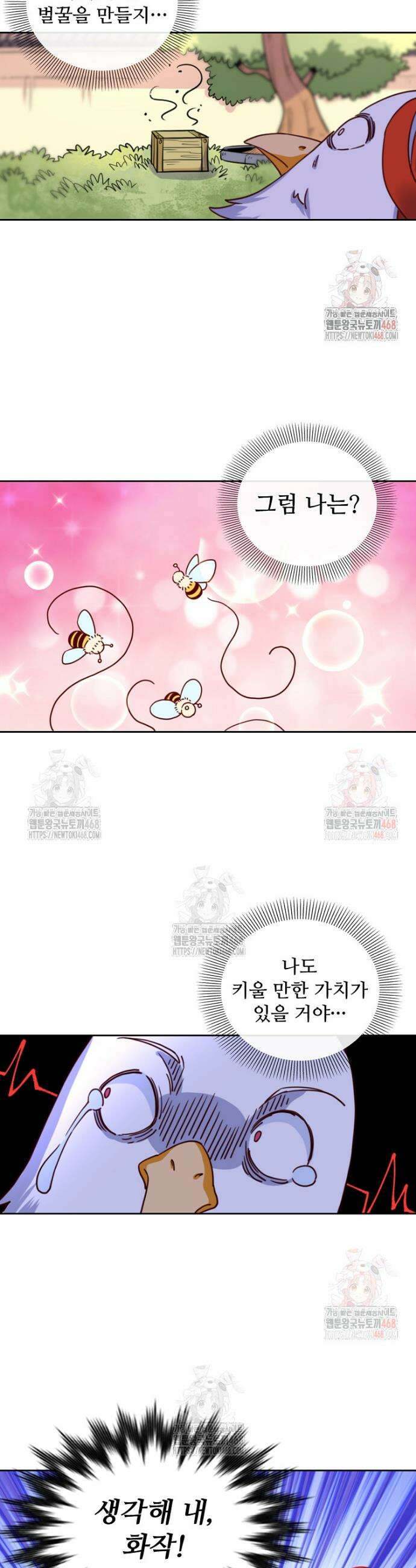 알고 보니 최강 신선 123화 2