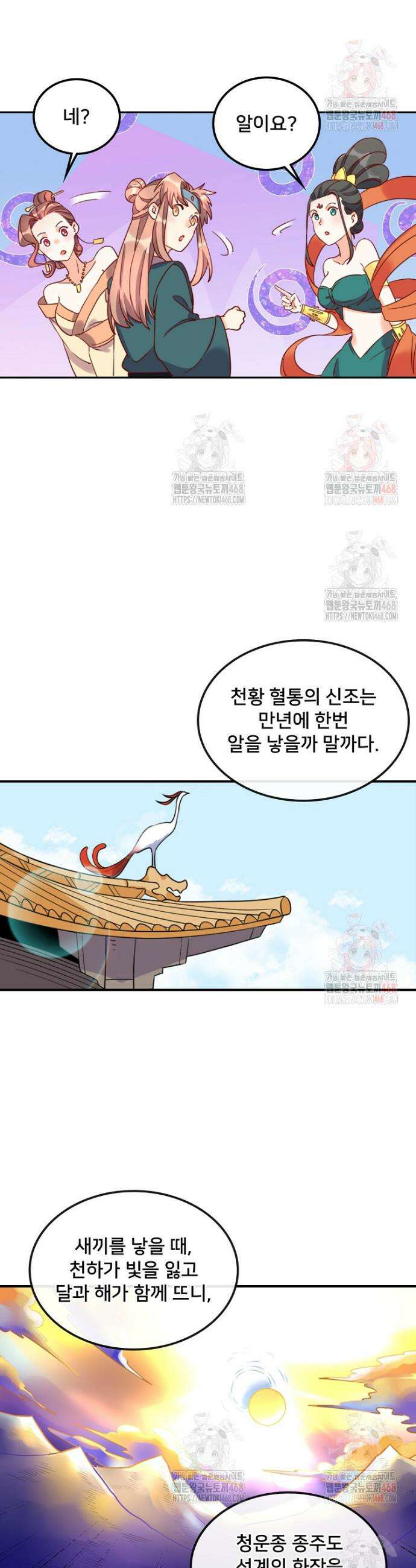 알고 보니 최강 신선 123화 5