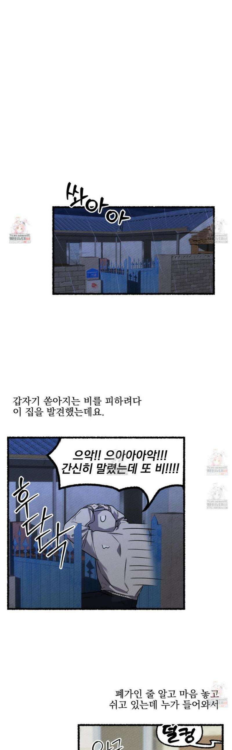 삼천포로 빠지기 쉽습니다 3화 1