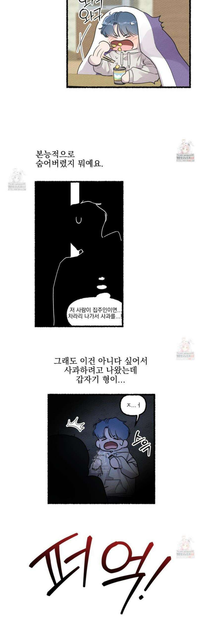 삼천포로 빠지기 쉽습니다 3화 2