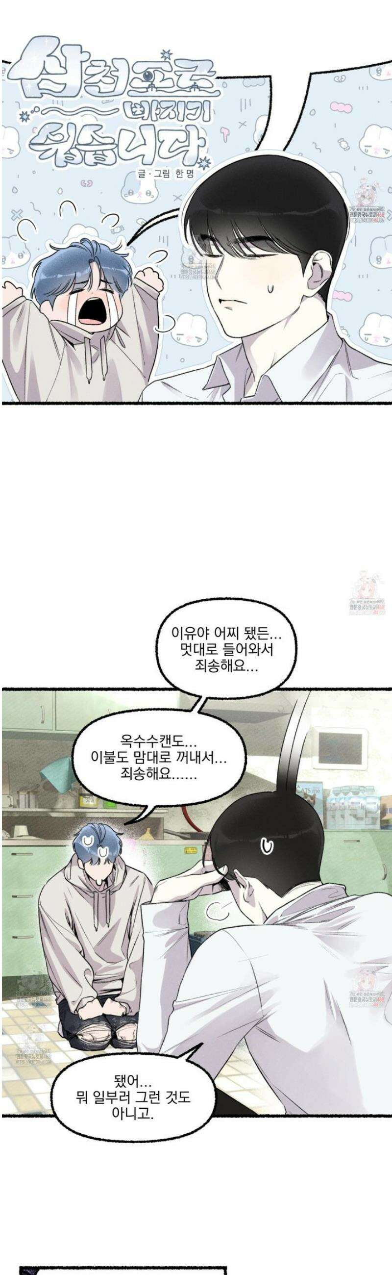 삼천포로 빠지기 쉽습니다 3화 3