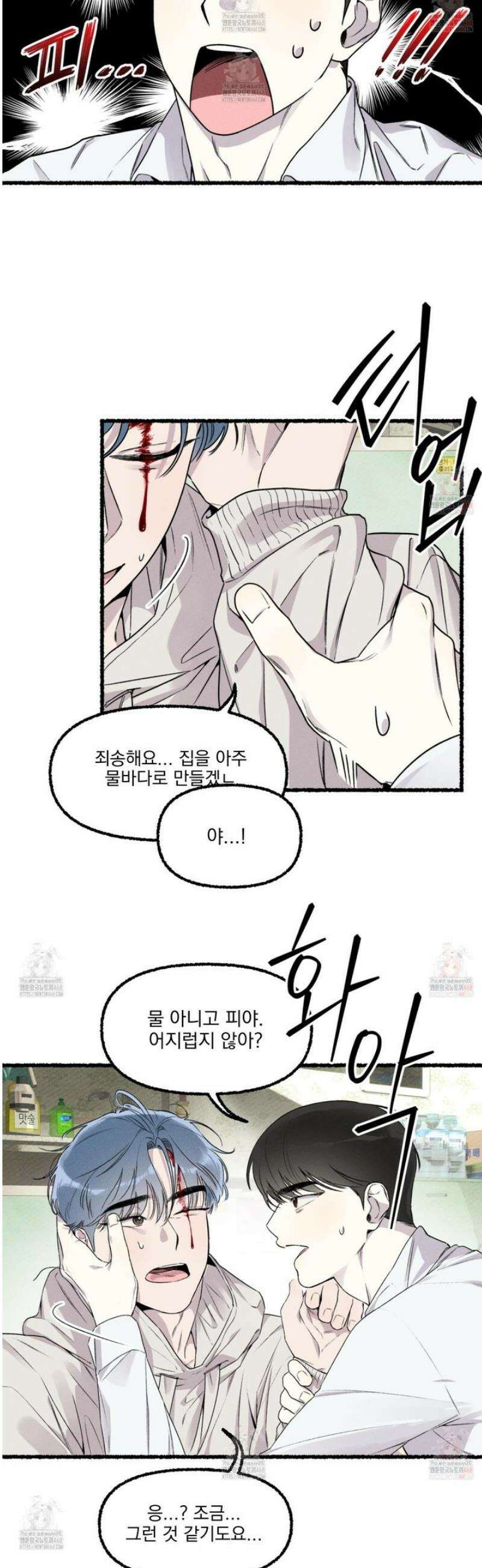 삼천포로 빠지기 쉽습니다 3화 5