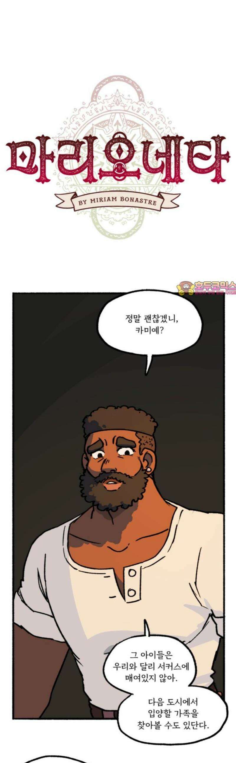 마리오네타 42화 1