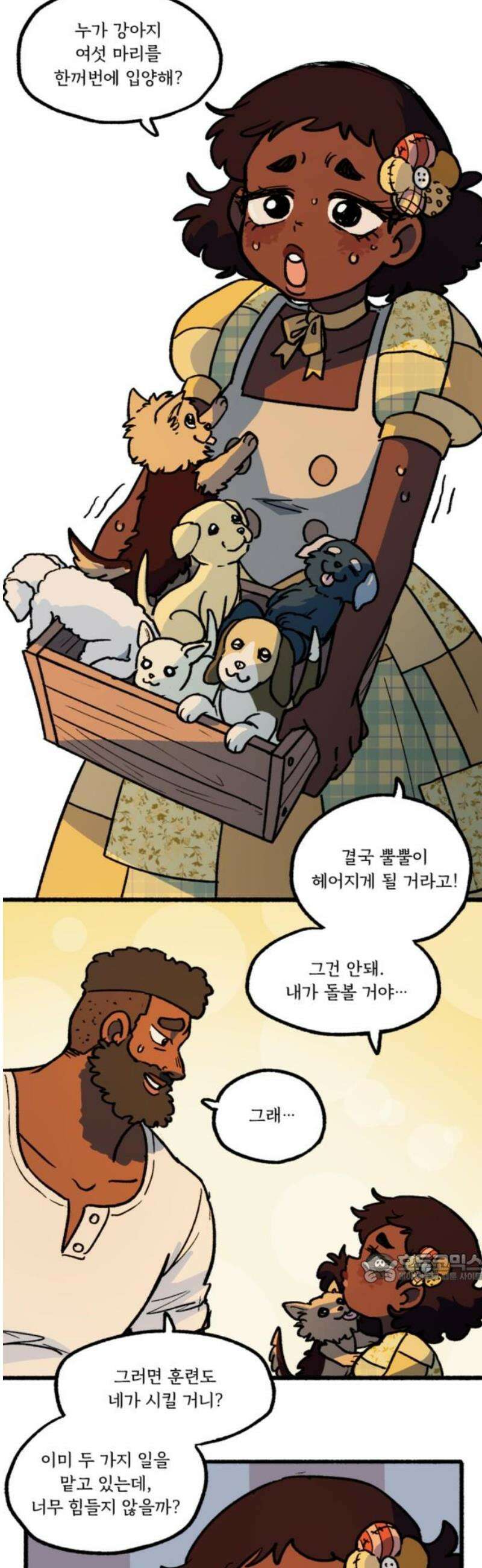 마리오네타 42화 2