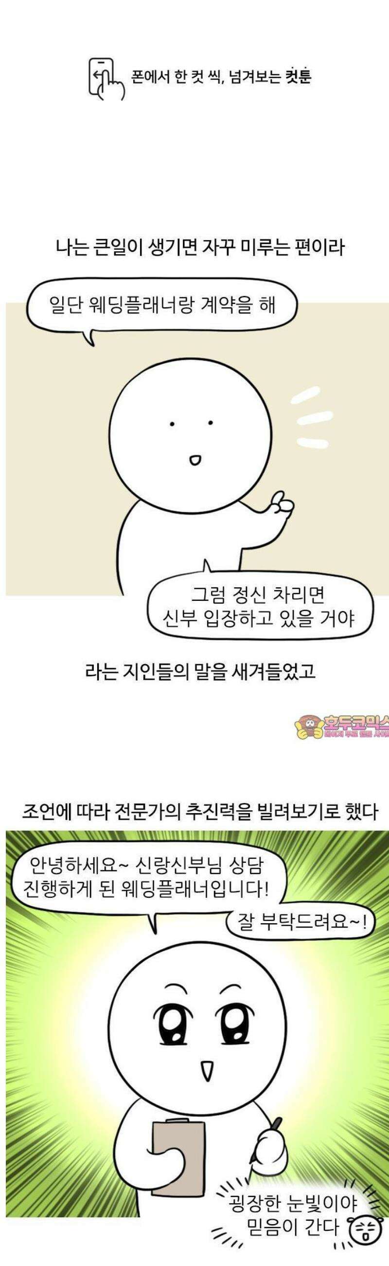 육아일기 10화 웨딩플래너 1