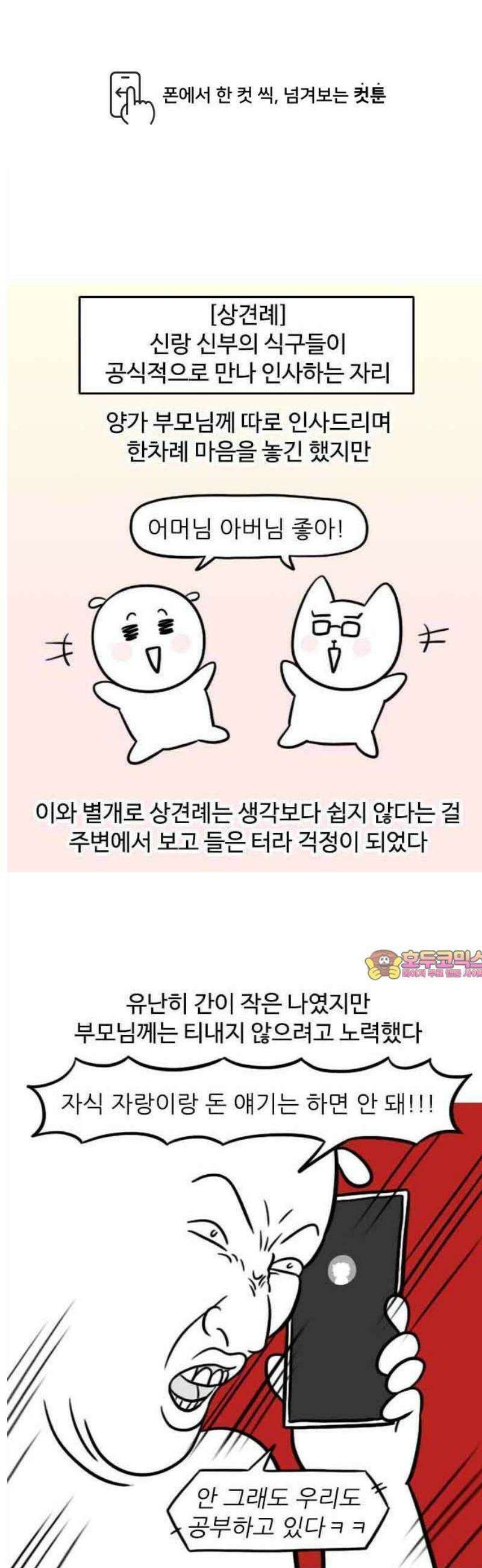 육아일기 12화 상견례 1