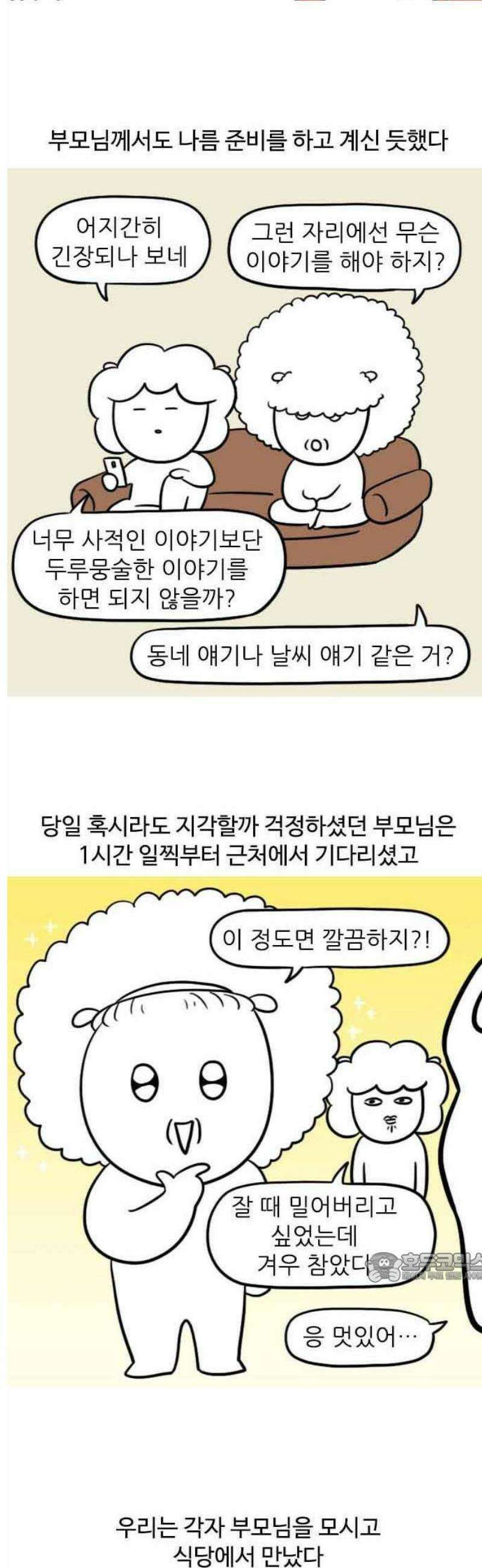 육아일기 12화 상견례 2