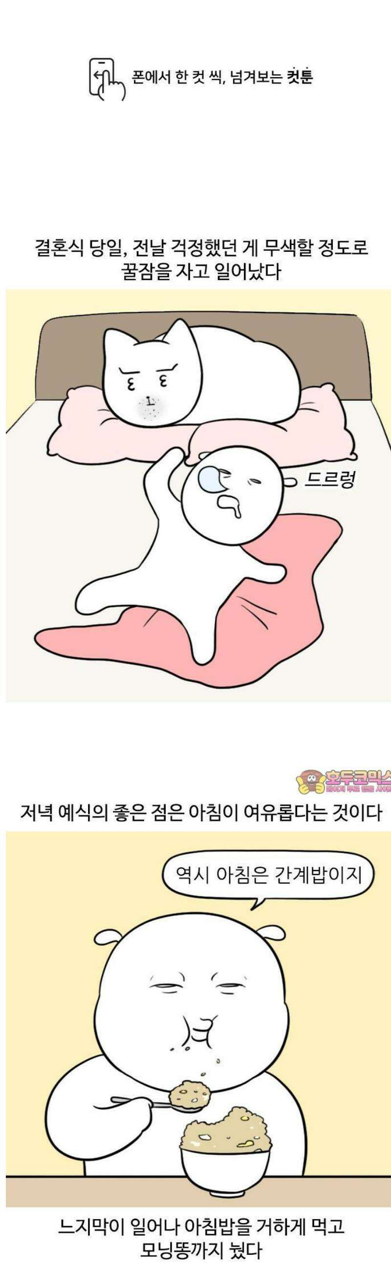 육아일기 25화 결혼식(1) 1