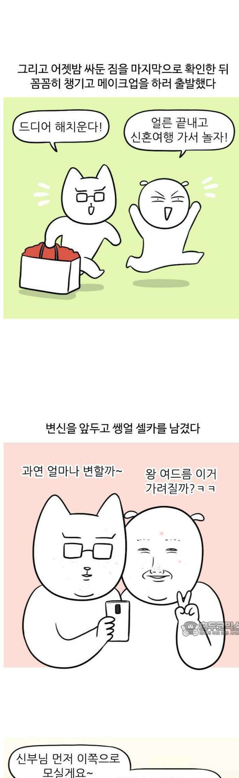 육아일기 25화 결혼식(1) 2