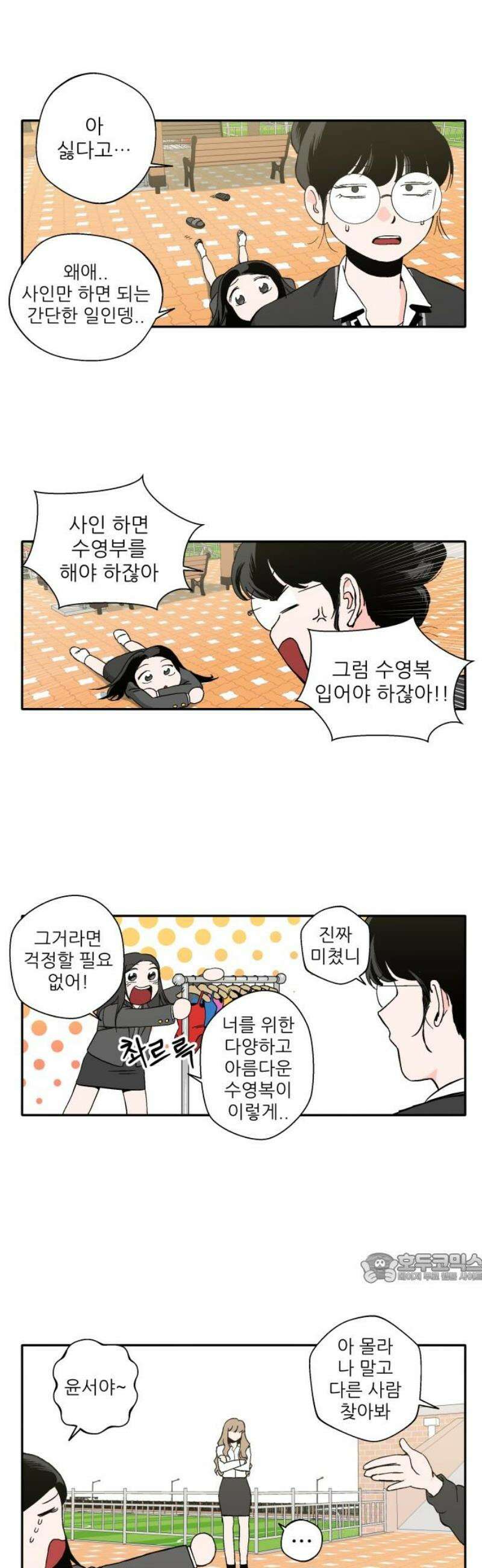 풀 보이 5화 - 오해민은 남자다 2