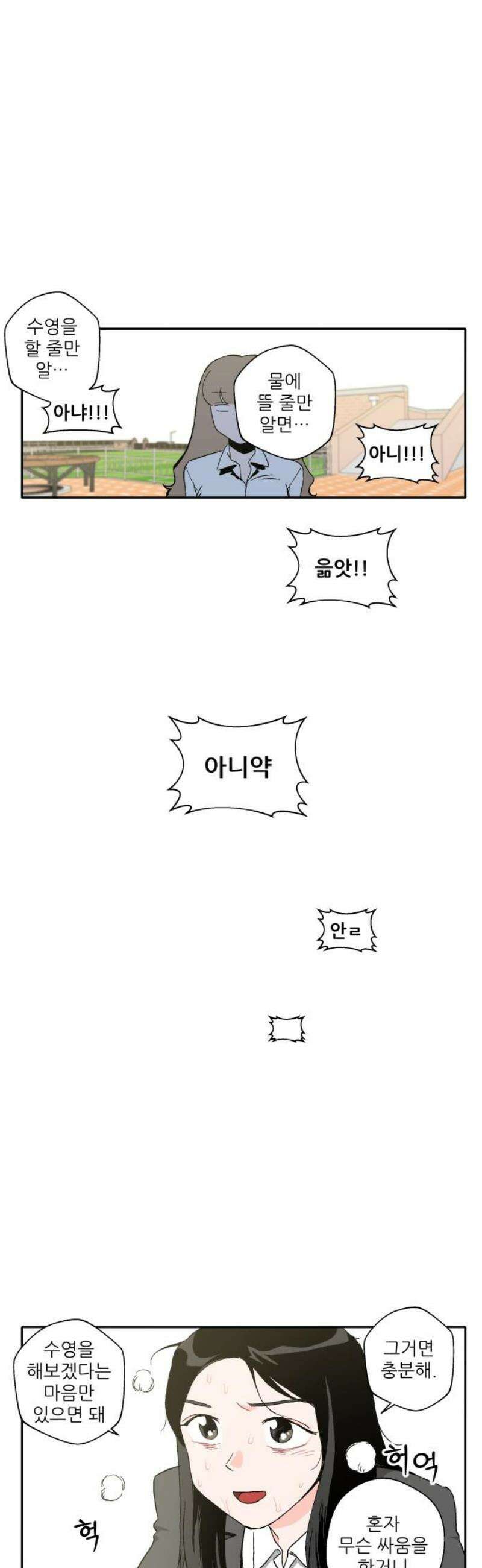 풀 보이 5화 - 오해민은 남자다 5