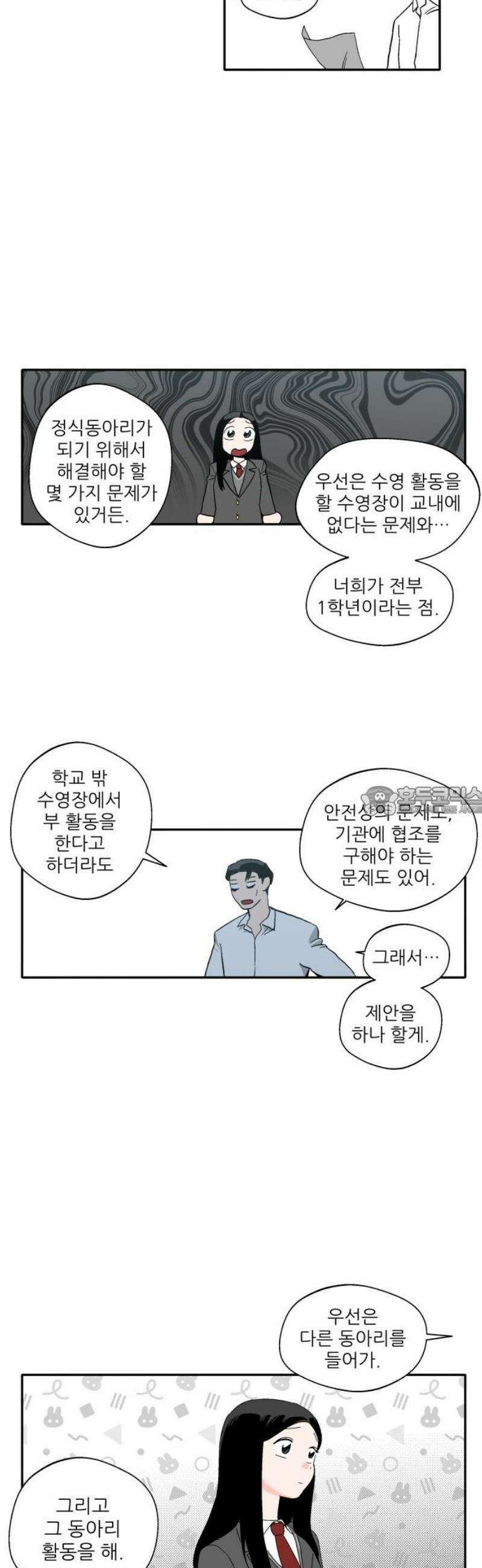 풀 보이 5화 - 오해민은 남자다 13