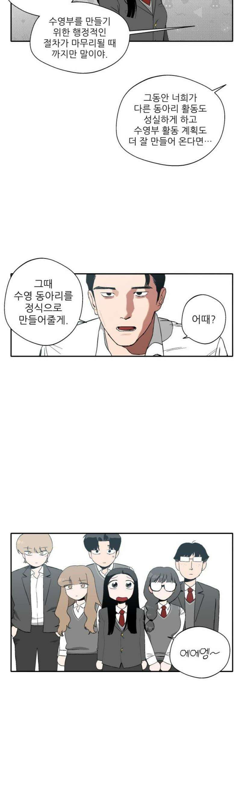 풀 보이 5화 - 오해민은 남자다 14