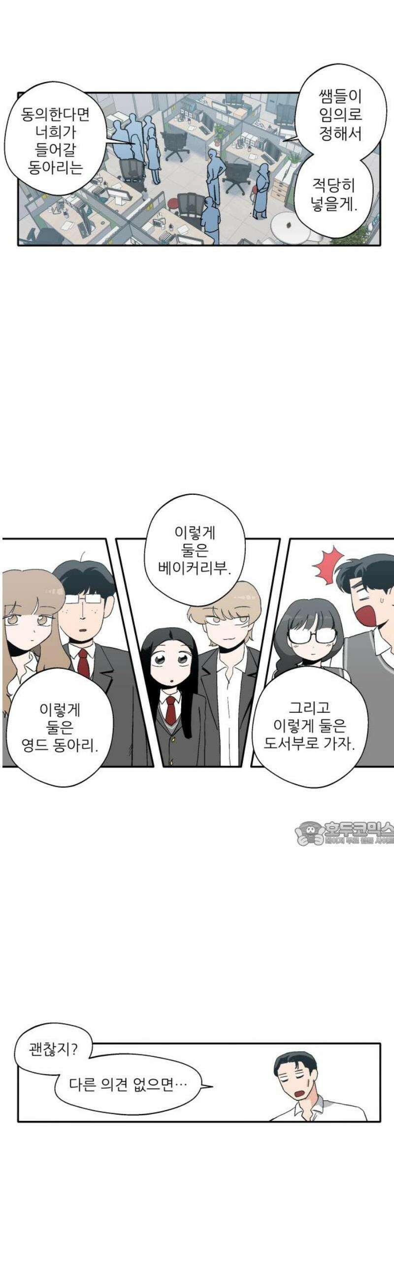 풀 보이 5화 - 오해민은 남자다 15